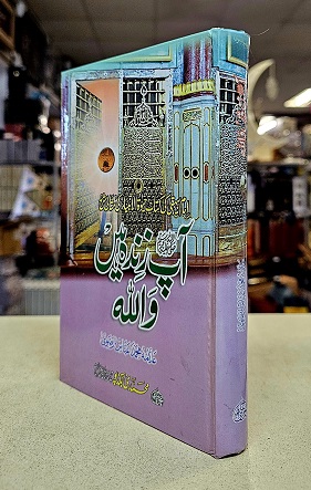 Aap Zinda hai Wallah : Urdu (image for) Aap Zinda hai Wallah : Urdu